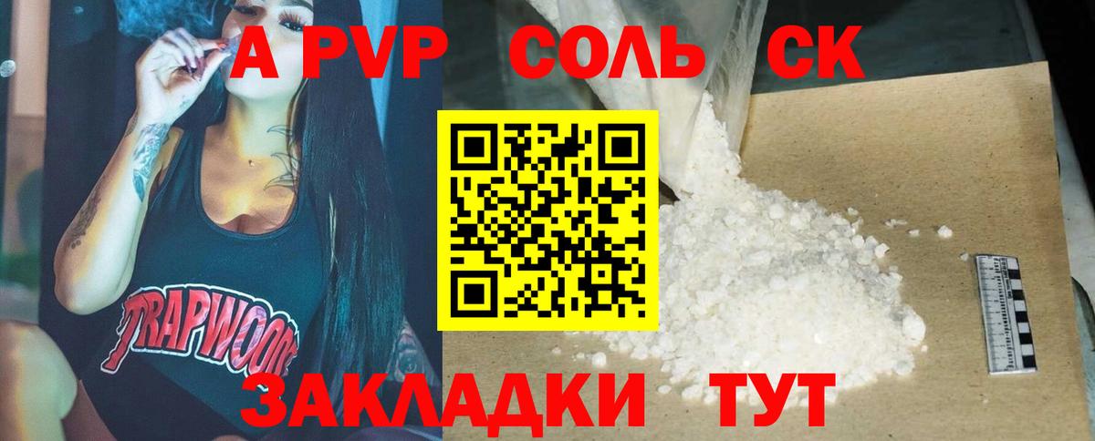 Котлас  A-PVP Crystall  Вход с VPN  APVP  Альфа ПВП Соль 