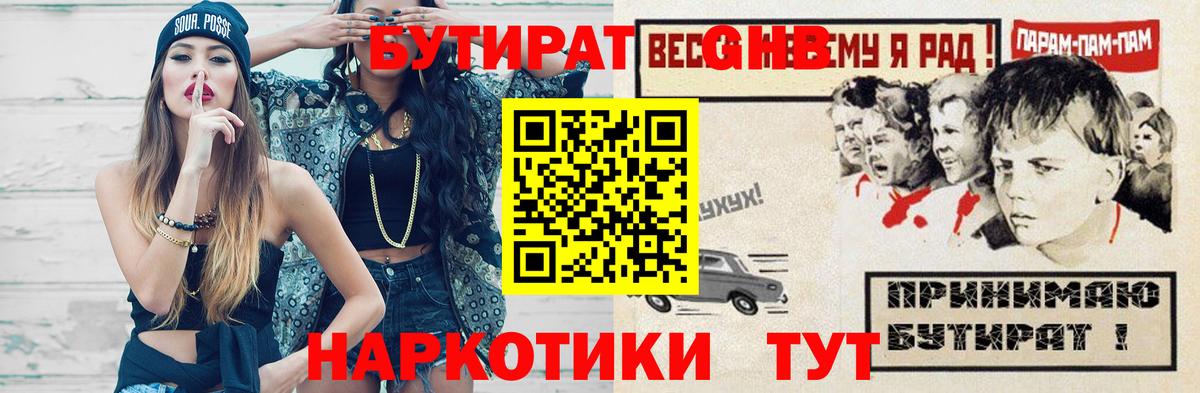 Бутират буратино Котлас
