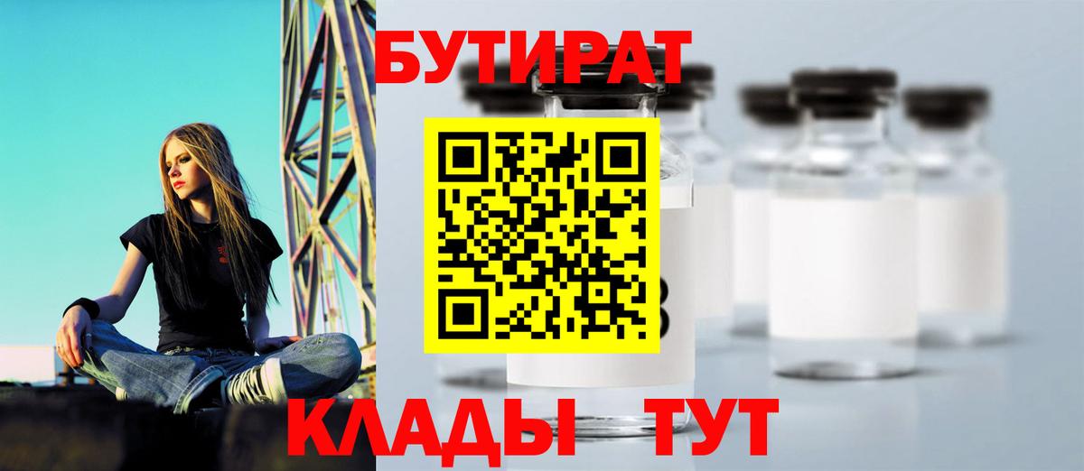 БУТИРАТ  Вход с VPN  Котлас  БУТИРАТ 1.4BDO 