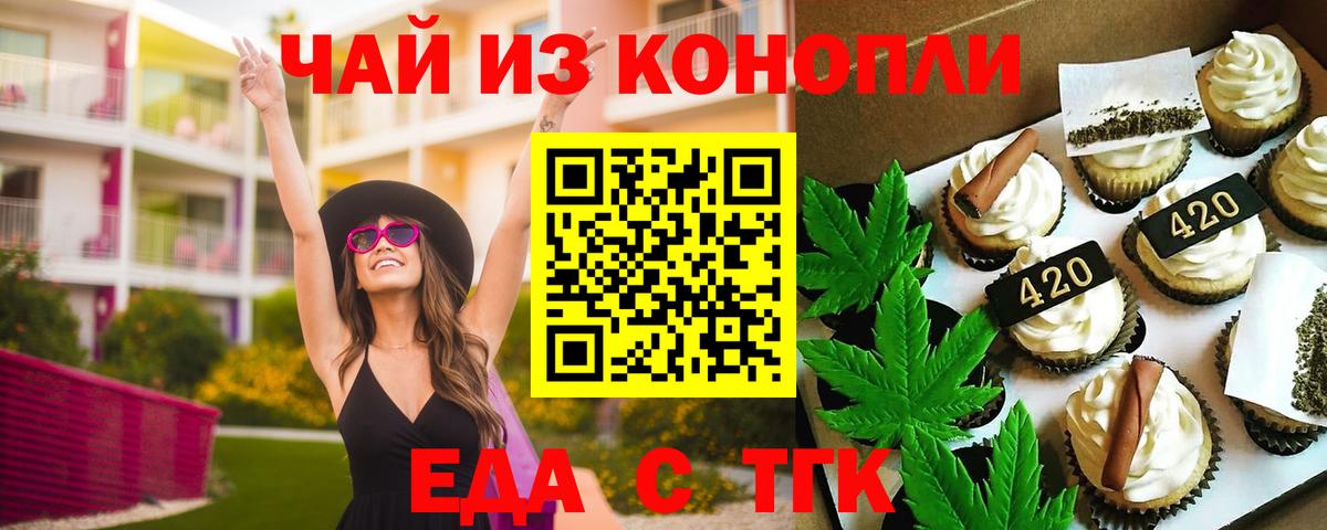 Котлас  Печенье с ТГК конопля  Вход с VPN 