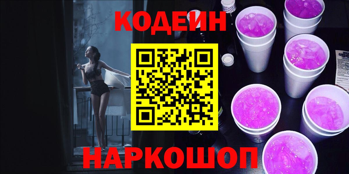 Котлас  Codein напиток Lean (лин)  Вход с VPN  купить наркотик  Codein напиток Lean (лин) 