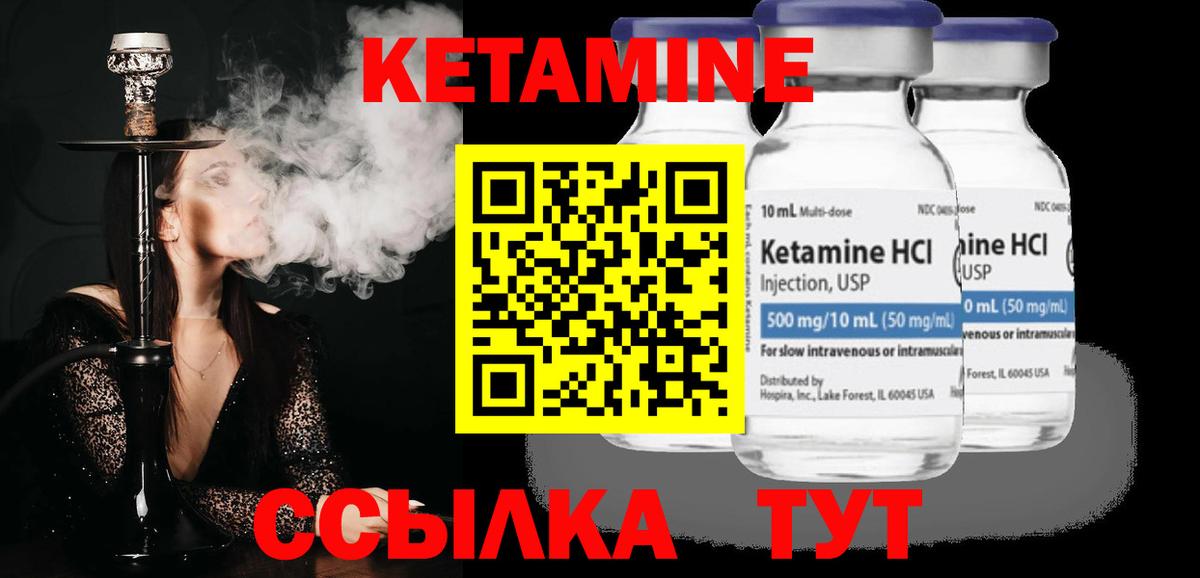 Кетамин VHQ Котлас