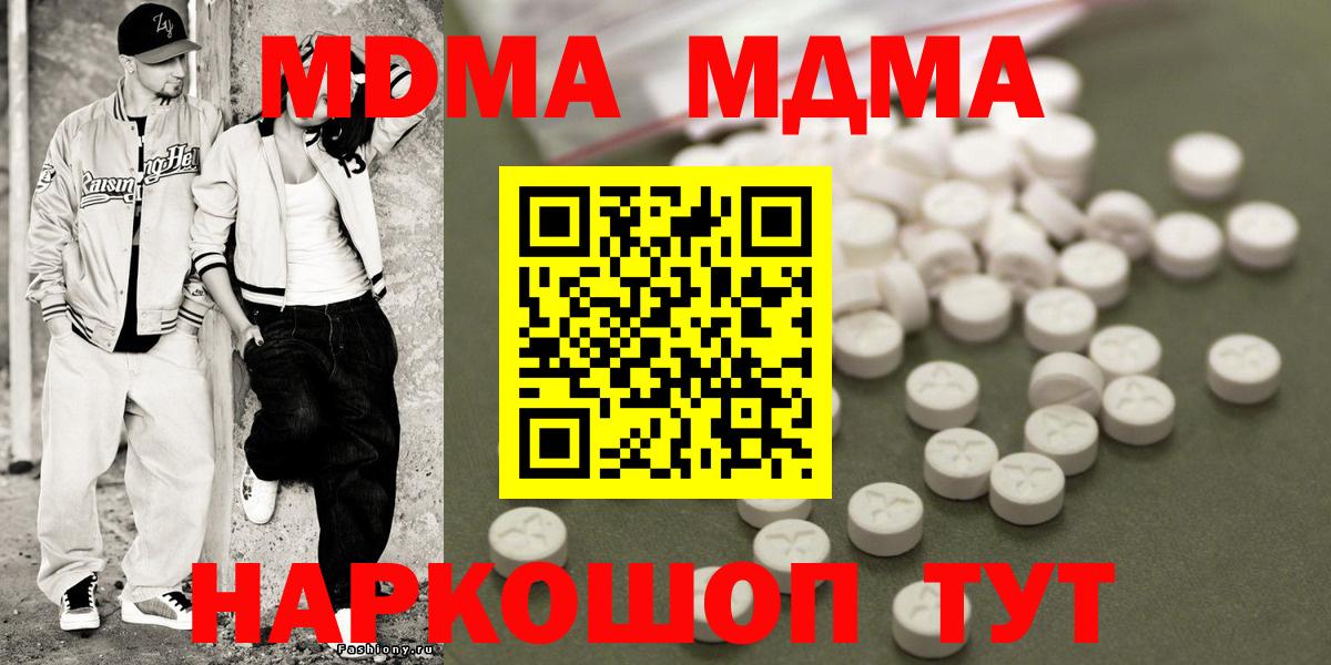 Котлас  MDMA кристаллы  Вход с VPN  МДМА Molly 