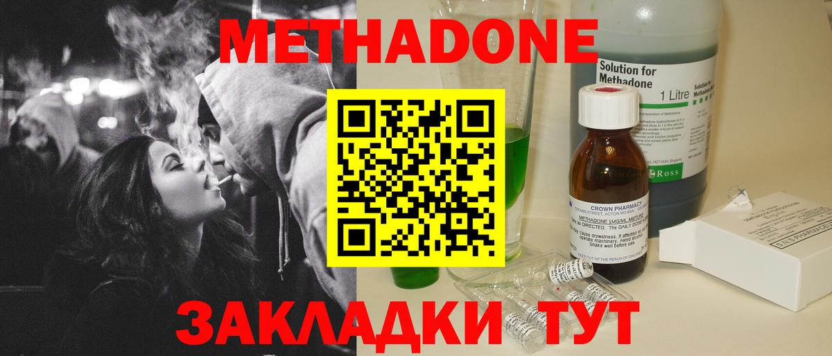 Котлас  МЕТАДОН VHQ  Вход с VPN  Метадон methadone 