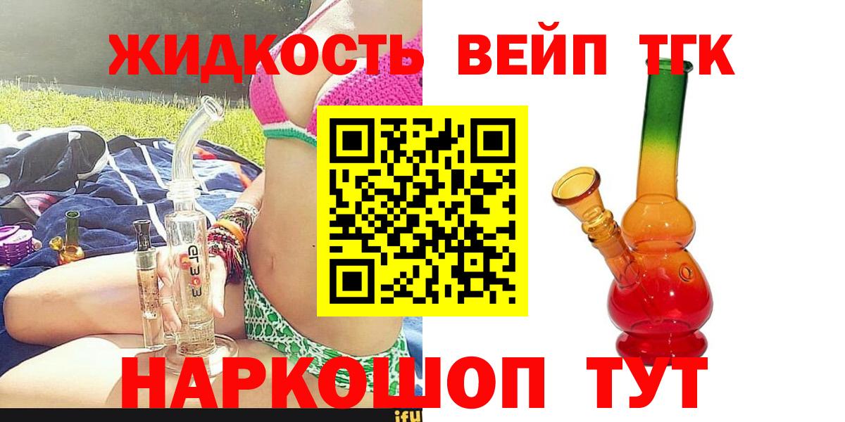 ТГК вейп Котлас